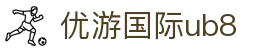 优游国际|UB8优游国际|共创美好未来